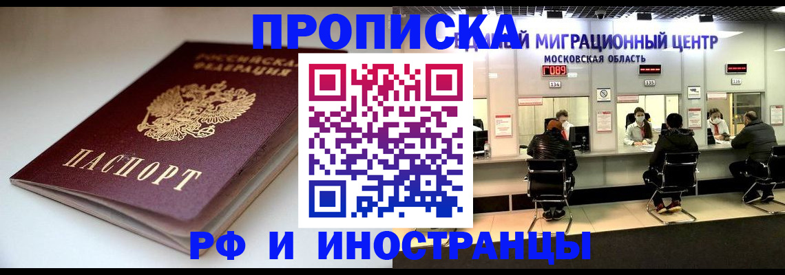 временная регистрация для всех в Ртищево
